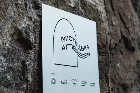 В Киеве открыли &laquo;Мистецьку алею&raquo; с объектами в дополненной реальности: фото