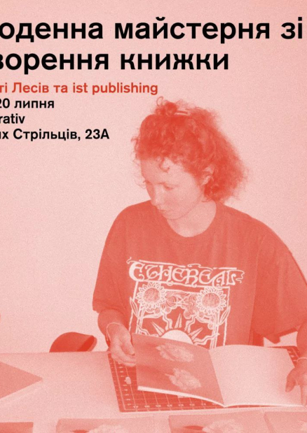 Дводенна майстерня зі створення книжки