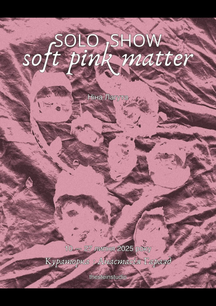 Виставка Soft pink matter
