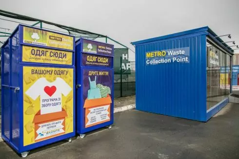 У Metro на Позняках з'явилися контейнери для збору одягу та взуття