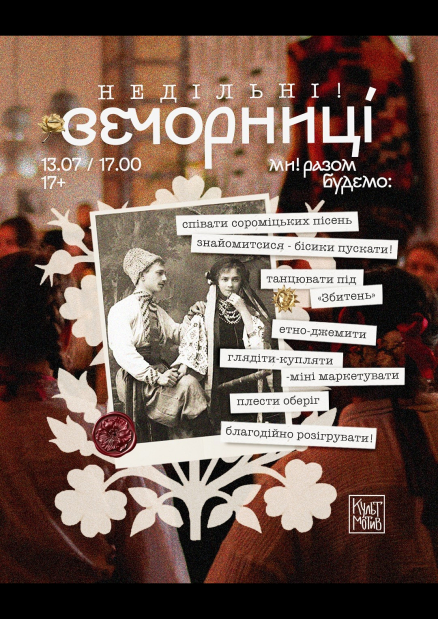 Недільні вечорниці