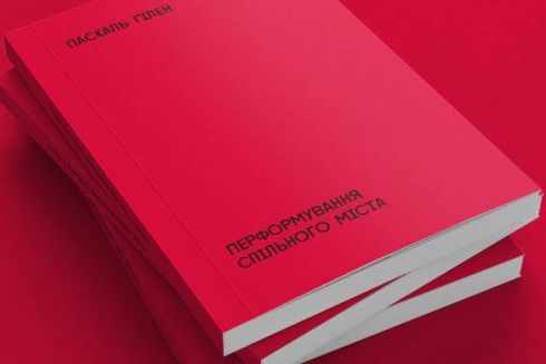 Зачем художники нужны городу: фрагмент из книги Паскаля Гилена