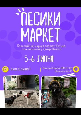 Песики Маркет