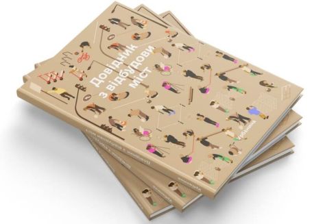 «Урбанина» створила довідник із відбудови міст