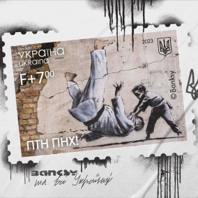 До річниці вторгнення: «Укрпошта» випустила марки «ПТН ПНХ!» з графіті Бенксі