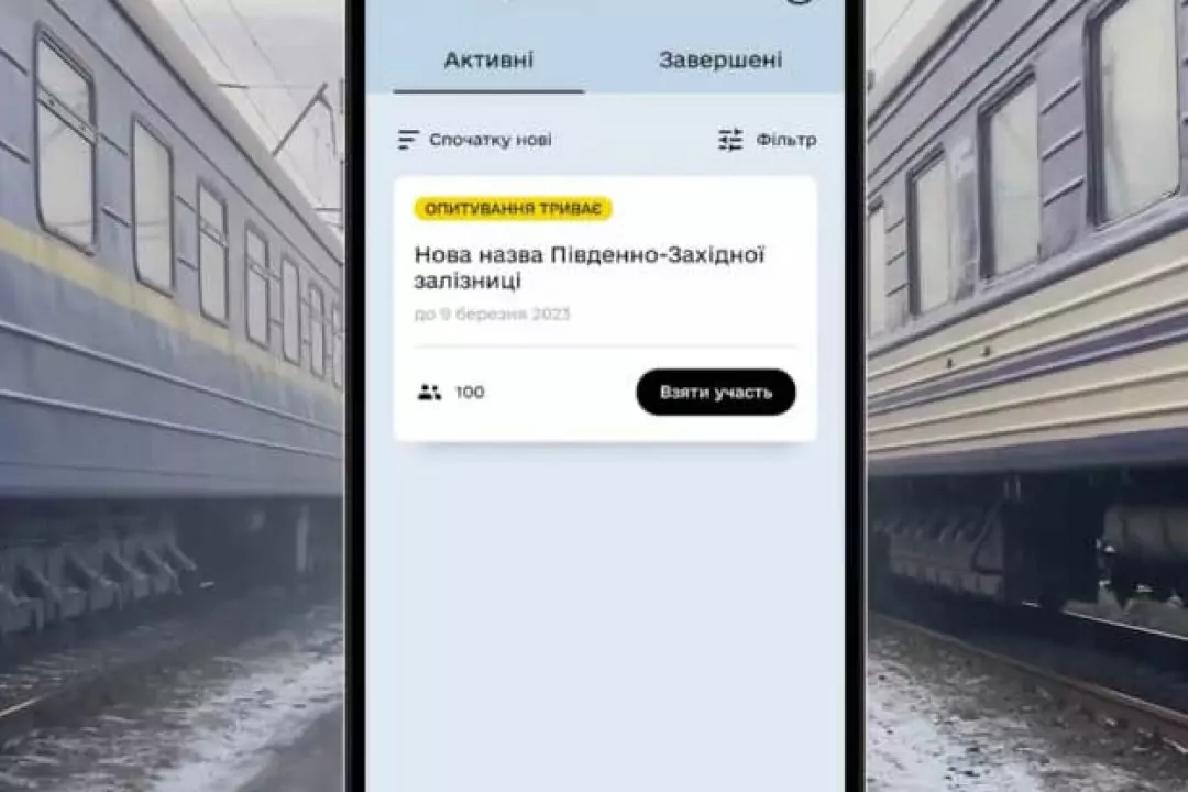 У &laquo;Дії&raquo; проводять опитування щодо нової назви Південно-Західної залізниці