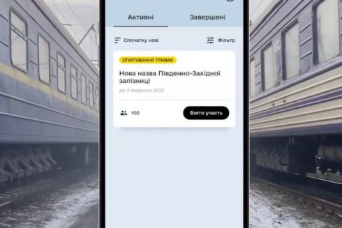 У «Дії» проводять опитування щодо нової назви Південно-Західної залізниці