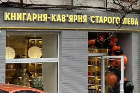 Возле Майдана Независимости открыли &laquo;Книжный магазин-кафе Старого Льва&raquo;