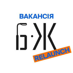 БЖ шукає редактора/ку lifestyle-напряму