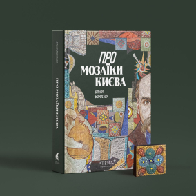 В Україні вийде книга про мозаїки Києва, над якою працювали 6 років