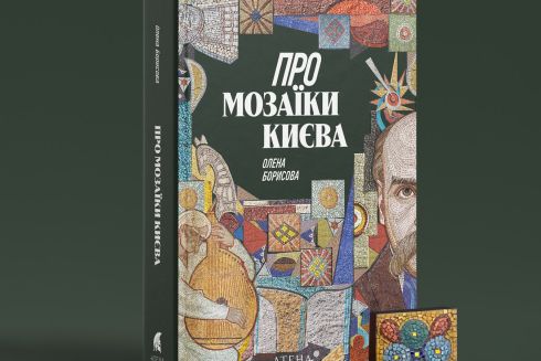 В Україні вийде книга про мозаїки Києва, над якою працювали 6 років