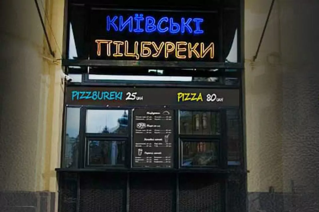 На Бессарабке открыли &laquo;Киевские пиццбуреки&raquo; с чебуреками и пиццей