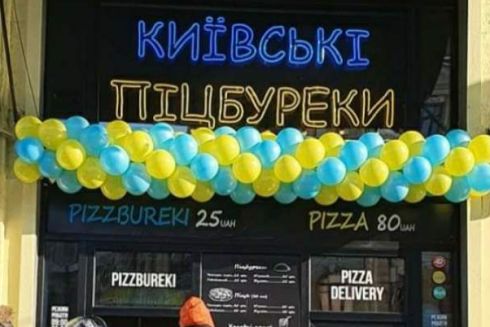 «Київські піцбуреки» на Бессарабці зачиняються