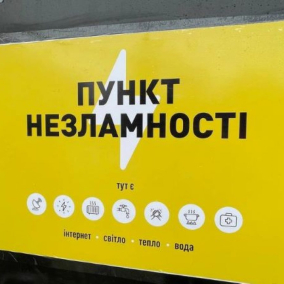 В Киевской области установят первый передвижной пункт несокрушимости. Его создал итальянский архитектор