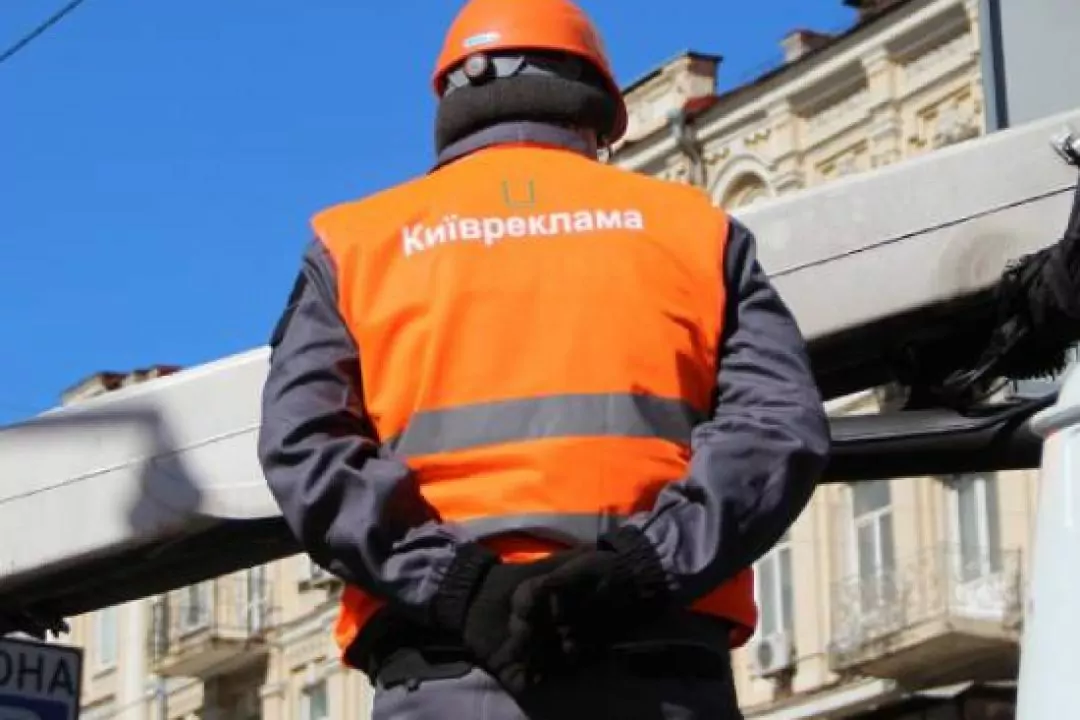 За два роки кількість незаконних рекламних конструкцій у Києві зменшилася на 15%