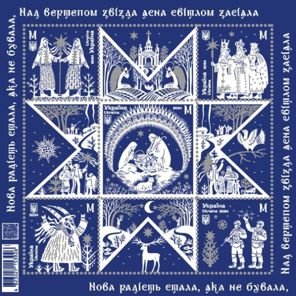 "Укрпошта" провела голосування на найкращі марки 2024 року: фото переможців