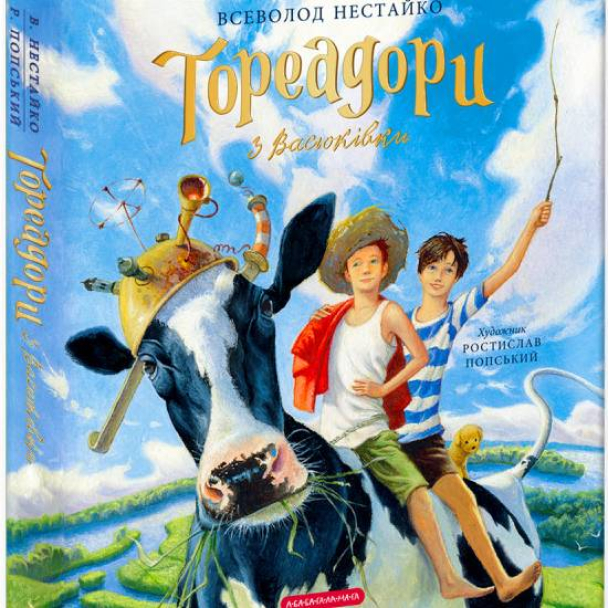 В Україні знімуть фільм за мотивами книги “Тореадори з Васюківки” Всеволода Нестайка