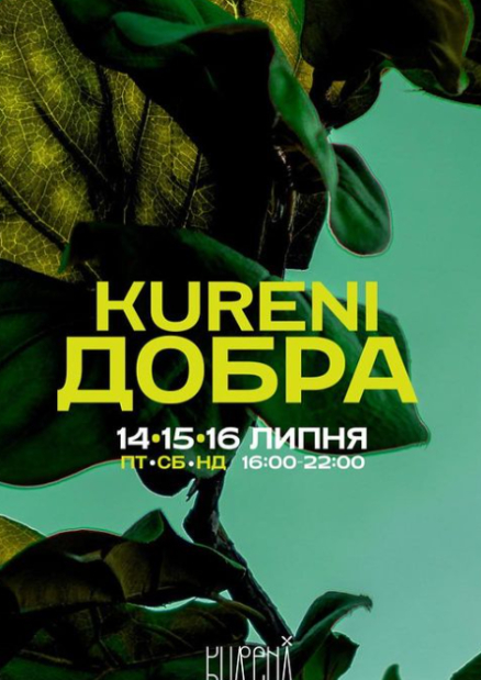 Kureni Добра