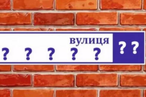 Без Достоєвського та Наумова: у Києві дерусифікують ще 7 вулиць