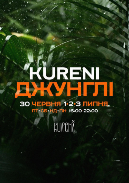 Kureni Джунглі