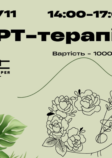 Арт-терапія в оранжереї на ВДНГ