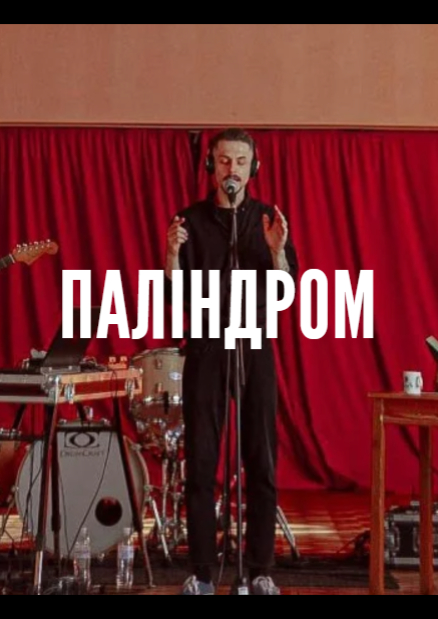 Паліндром в Origin Stage