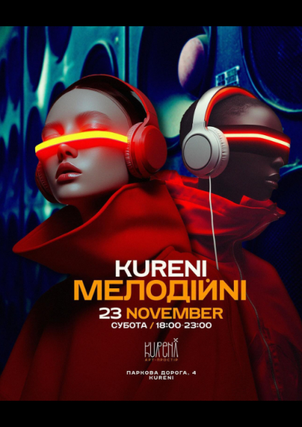 Вечірка у Куренях