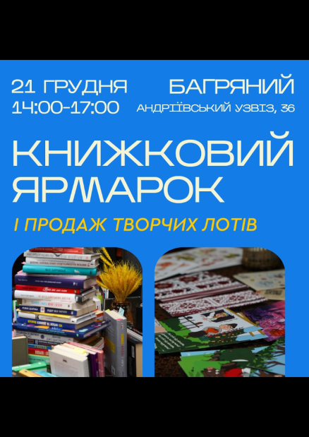 Книжковий ярмарок у "Багряному"