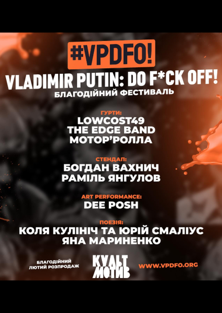 Благодійний фестиваль "Vladimir Putin: Do F*ck Off!" у КультМотиві