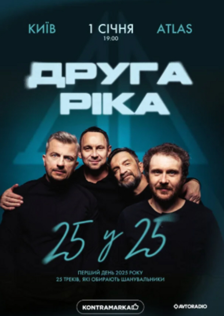 Концерт гурту "Друга ріка"