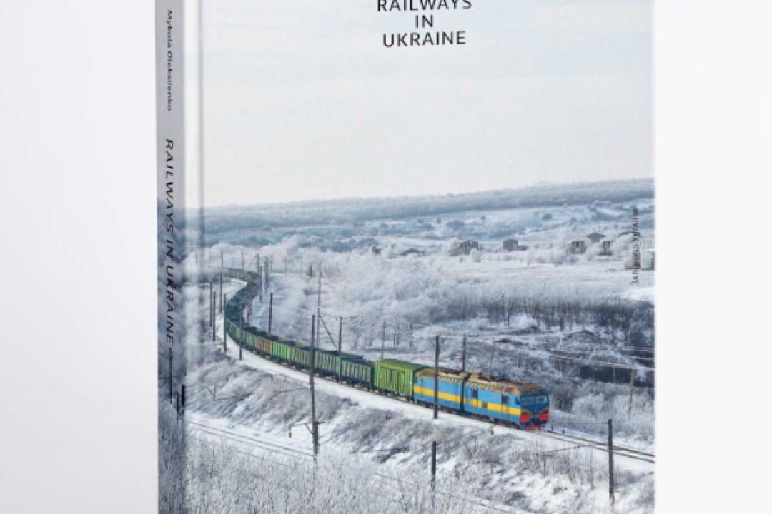 Книгу Railways in Ukraine з унікальними фото залізниці та потягів випустив Ukraїner