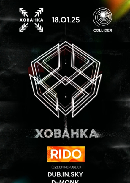 Хованка в Collider