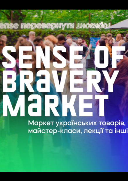 Благодійний маркет “Sense of Bravery market”