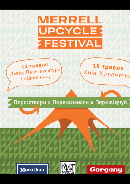 Upcycle Festival у КультМотиві