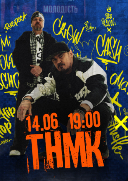 Концерт гурту ТНМК