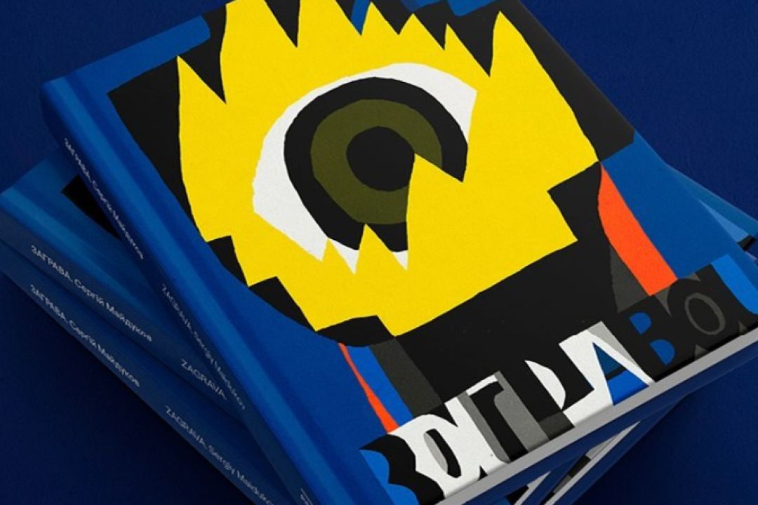 Художник Сергій Майдуков випустив арт-бук з ілюстраціями життя під час війни