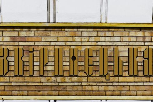 Дизайнеры показали еще 3 варианта надписи для станции метро «Зверинецкая»