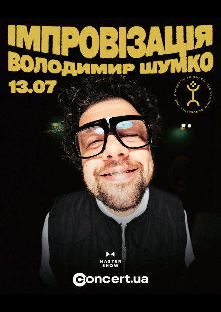 Імпровізація з Володимиром Шумком