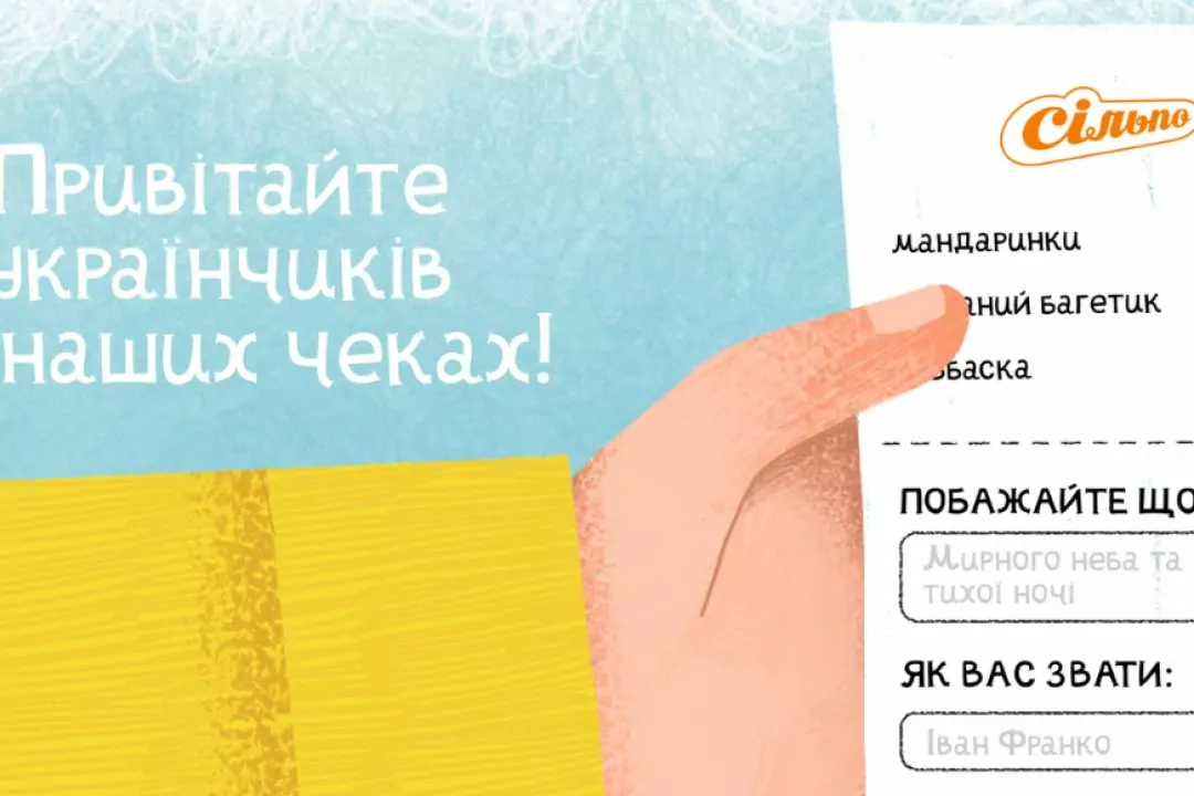 До Нового року кожен може створити своє побажання у чеках &laquo;Сільпо&raquo;: Як це зробити