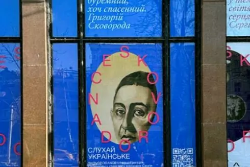 &laquo;Всі.Свої&raquo; и Харьковский литмузей презентовали витрины ко дню рождения Сковороды