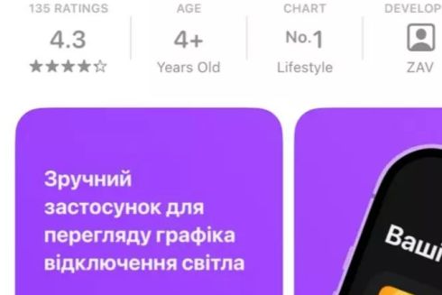 Для киян створили спеціальний застосунок з графіком відключення світла