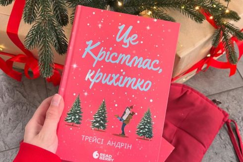 7 книг на Новий рік: що читати під час зимових канікул