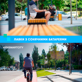 У Києві з'явилась smart-вулиця