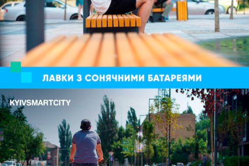 В Киеве появилась smart-улица
