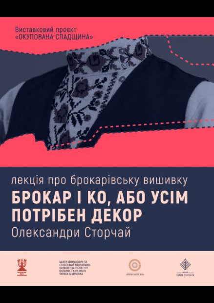 Лекція про "брокарівську" вишивку
