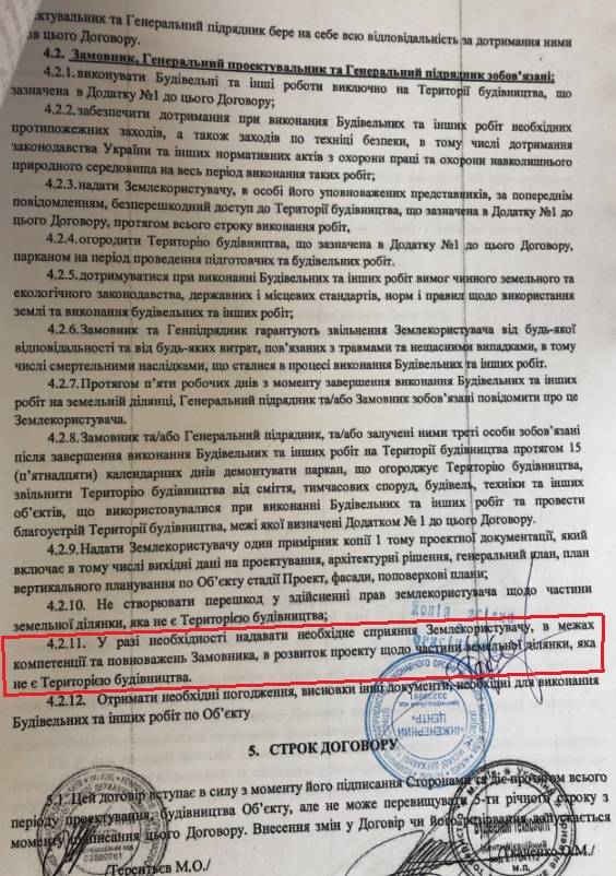 договор, застройка