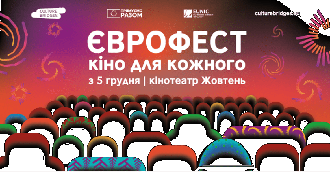 еврофест