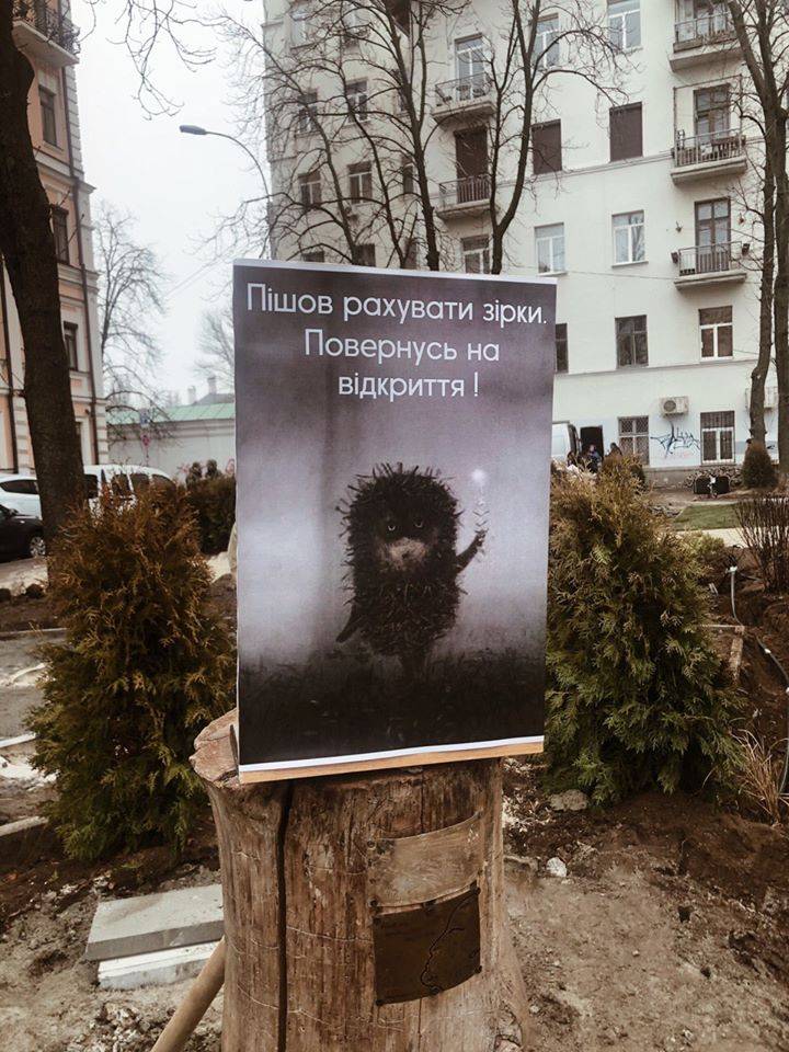 ежик
