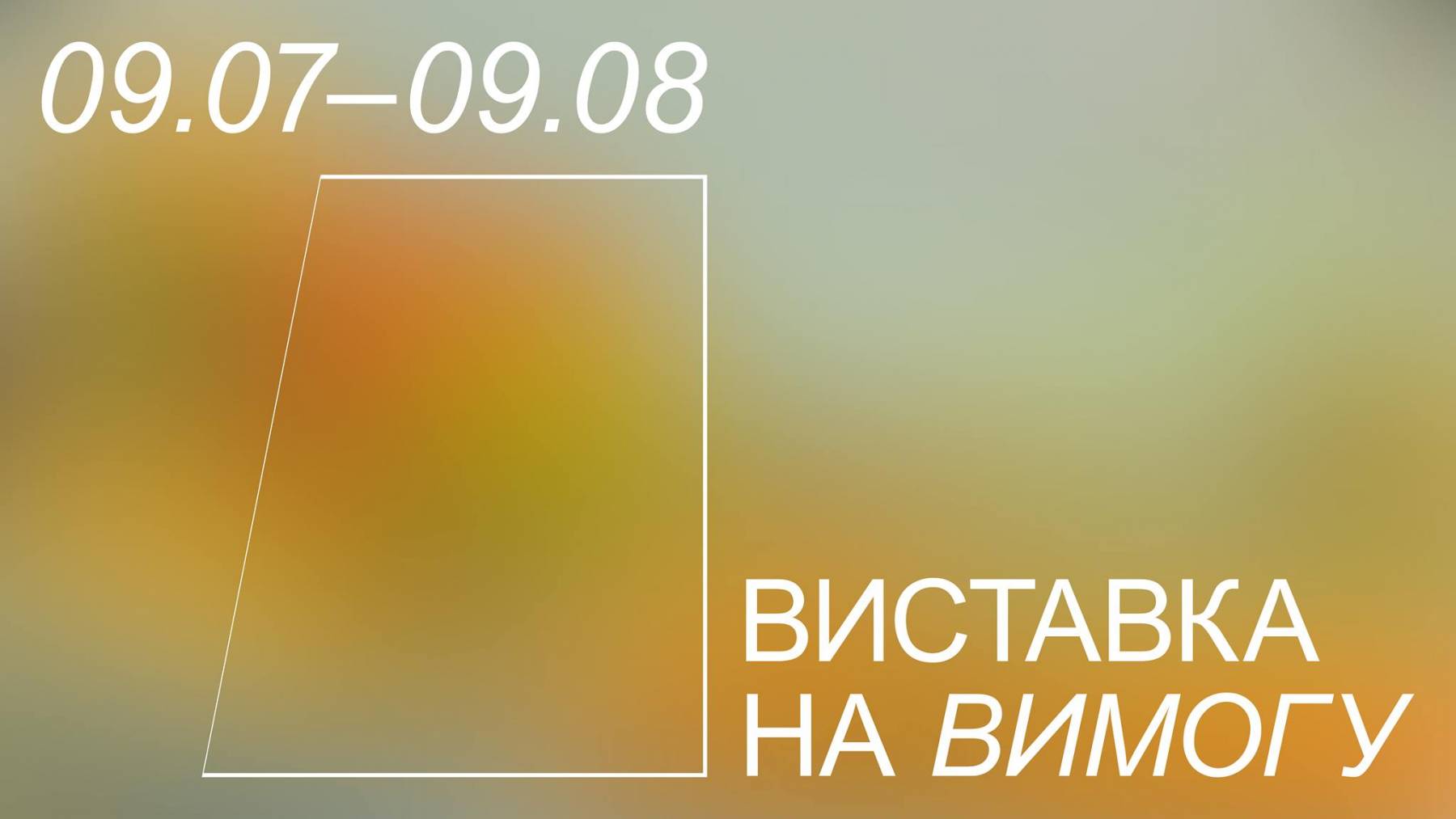 vystavka_na_vimogy