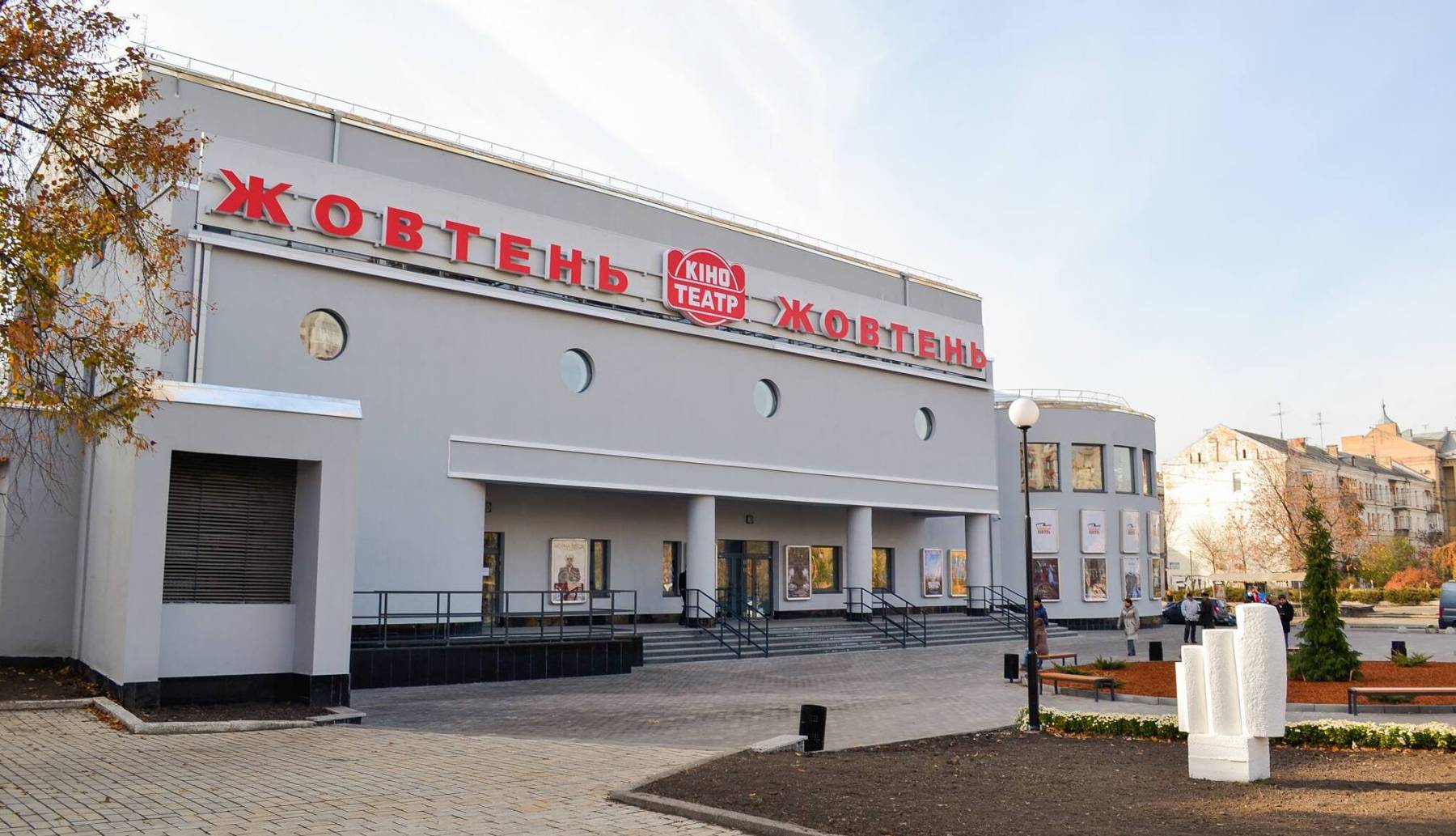 Кинотеатр жовтень ровно